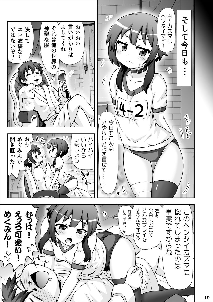 めぐみんマン●