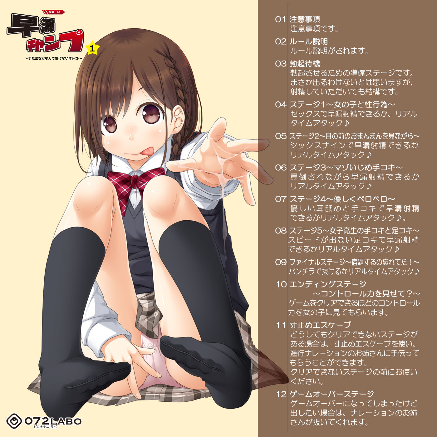 【早撃ち】早漏RTA（リアルタイムアタック）★射精できなかったらゲームオーバー「早漏チャンプ1」～まだ出ないなんて情けないオトコ～【音声で手コキ】