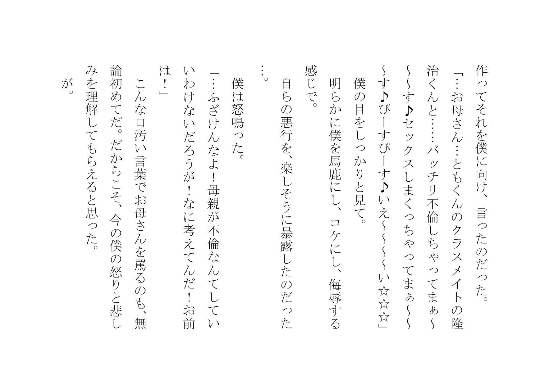 クラスのDQNのいいなりオナホ奴隷妻だった僕の優しいお母さん