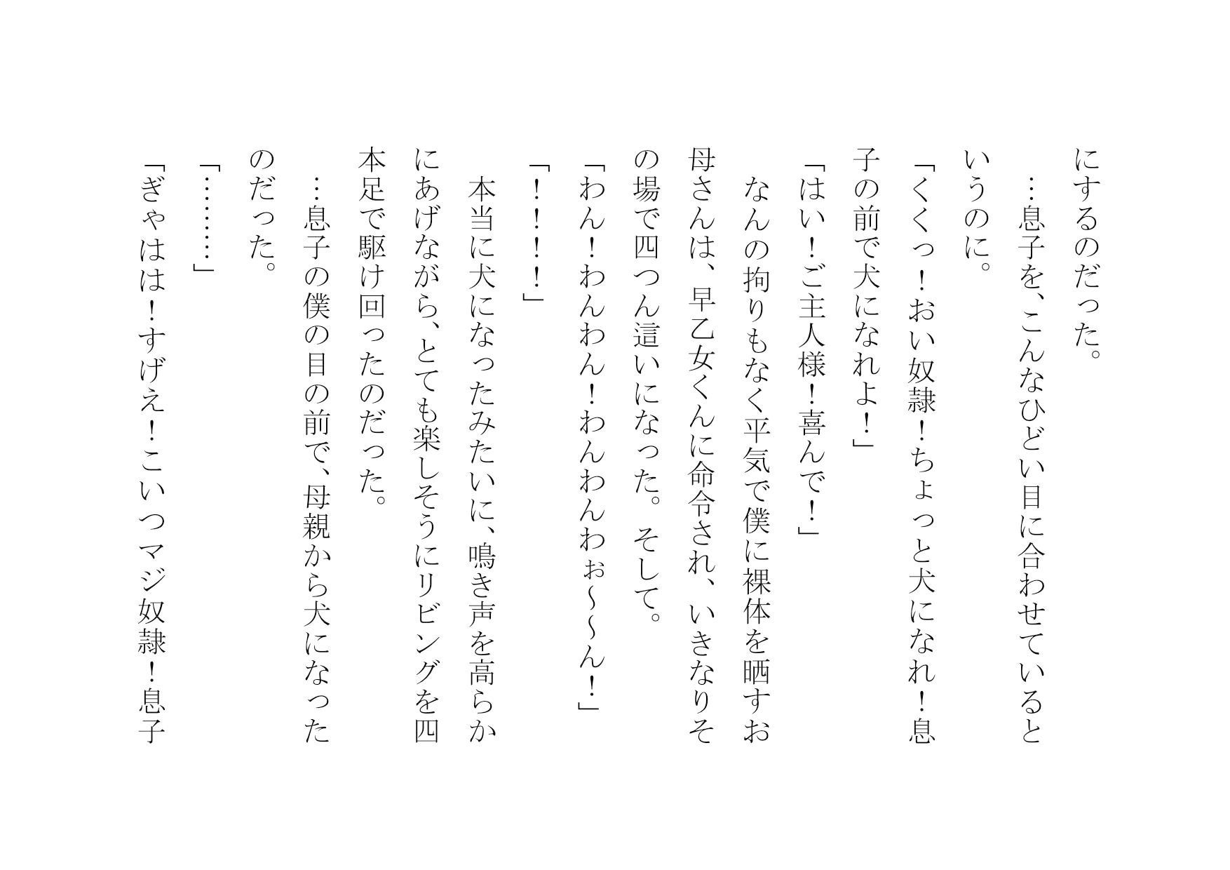 クラスのDQNのいいなりオナホ奴隷妻だった僕の優しいお母さん