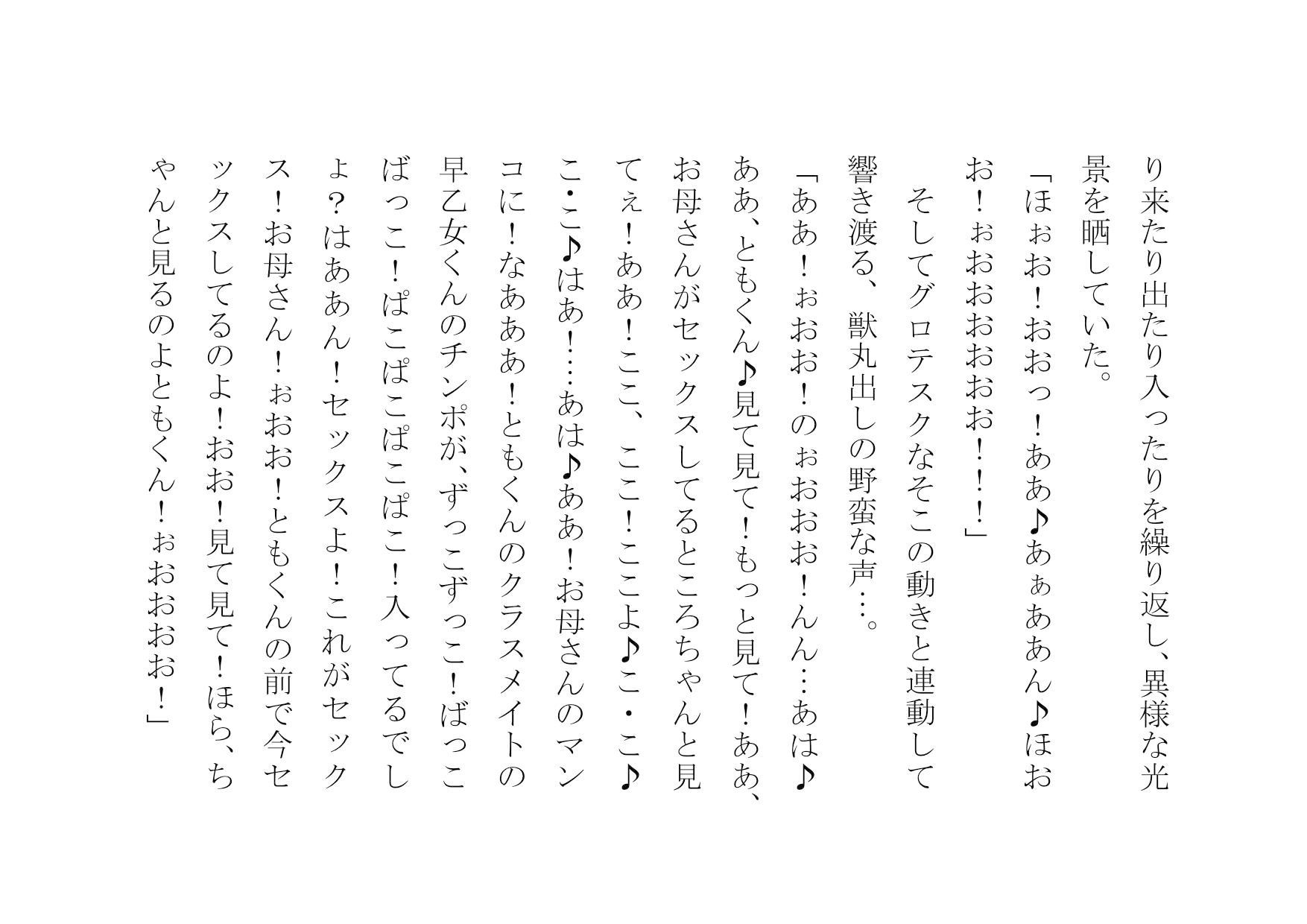 クラスのDQNのいいなりオナホ奴隷妻だった僕の優しいお母さん