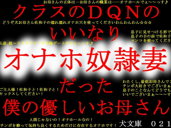 クラスのDQNのいいなりオナホ奴隷妻だった僕の優しいお母さん