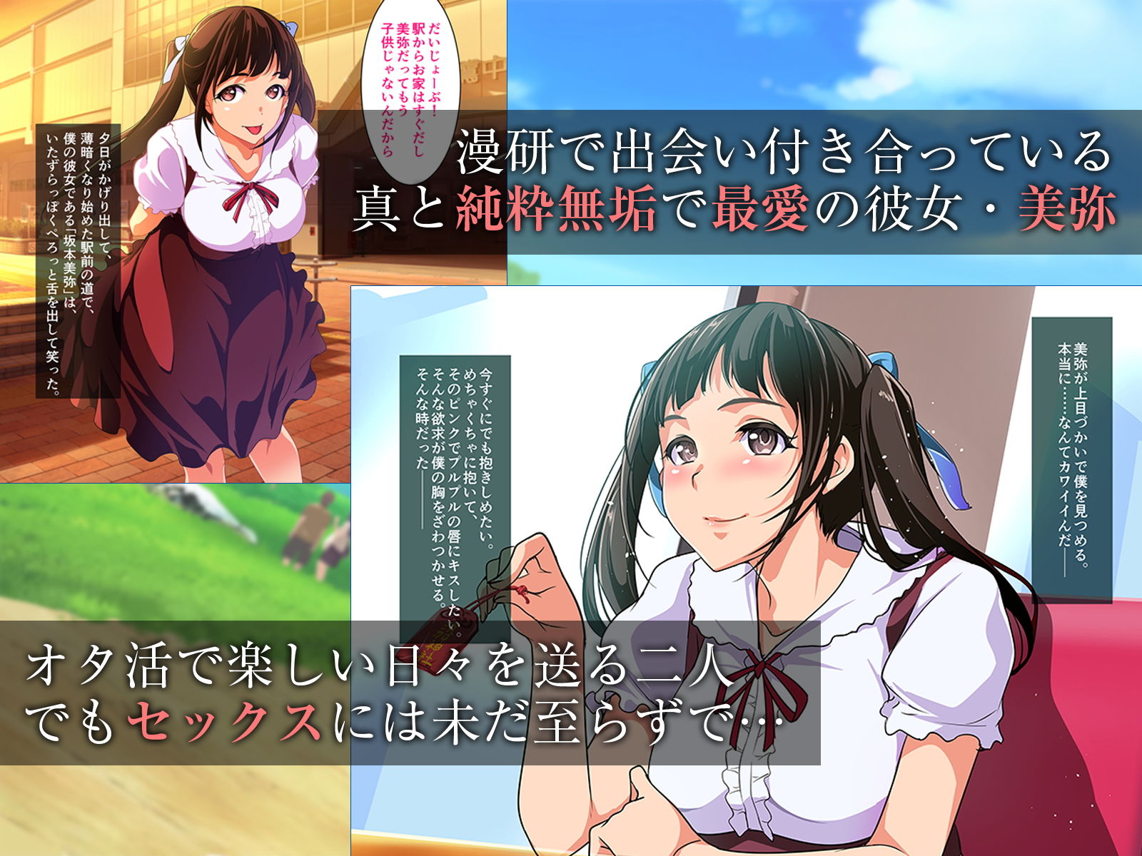 聖地巡礼NTR～パリピとオタサーの彼女～