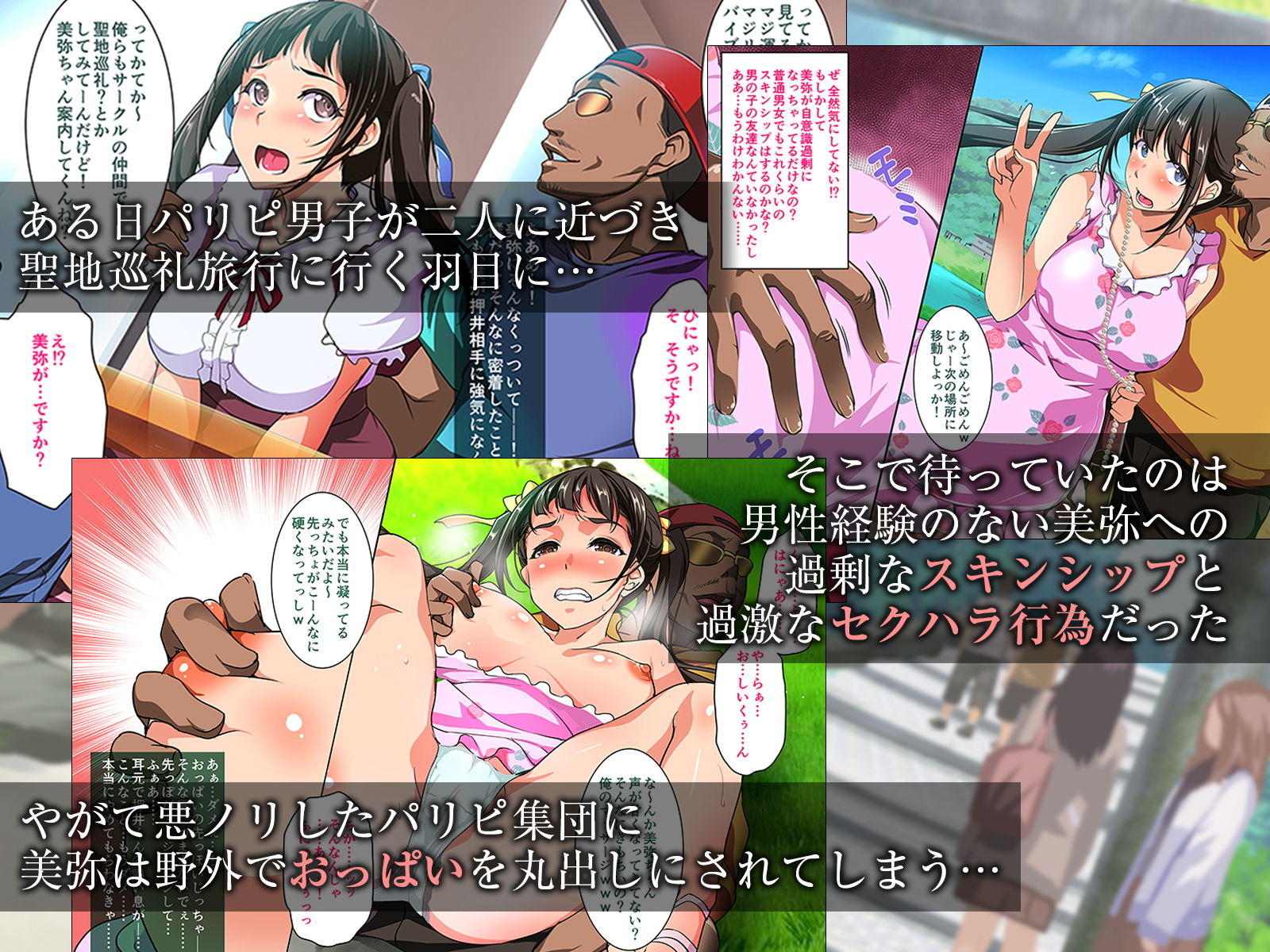 聖地巡礼NTR～パリピとオタサーの彼女～