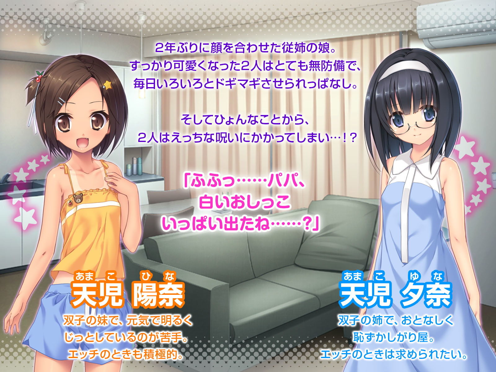 ちっぱいパラダイス☆ ～双子少女のアソコは甘い誘惑～