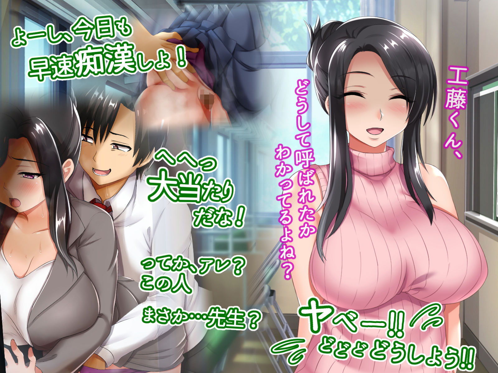 今日も満員電車で痴漢！！～ヤッベww先生だったww～