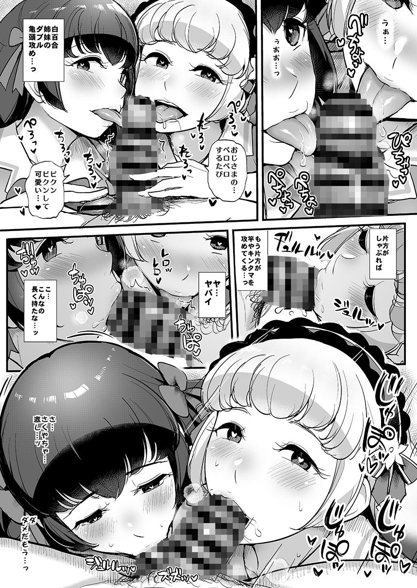 催眠カツドウ！白百合姉妹編