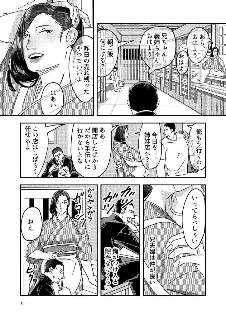 兄嫁を返してもらいます