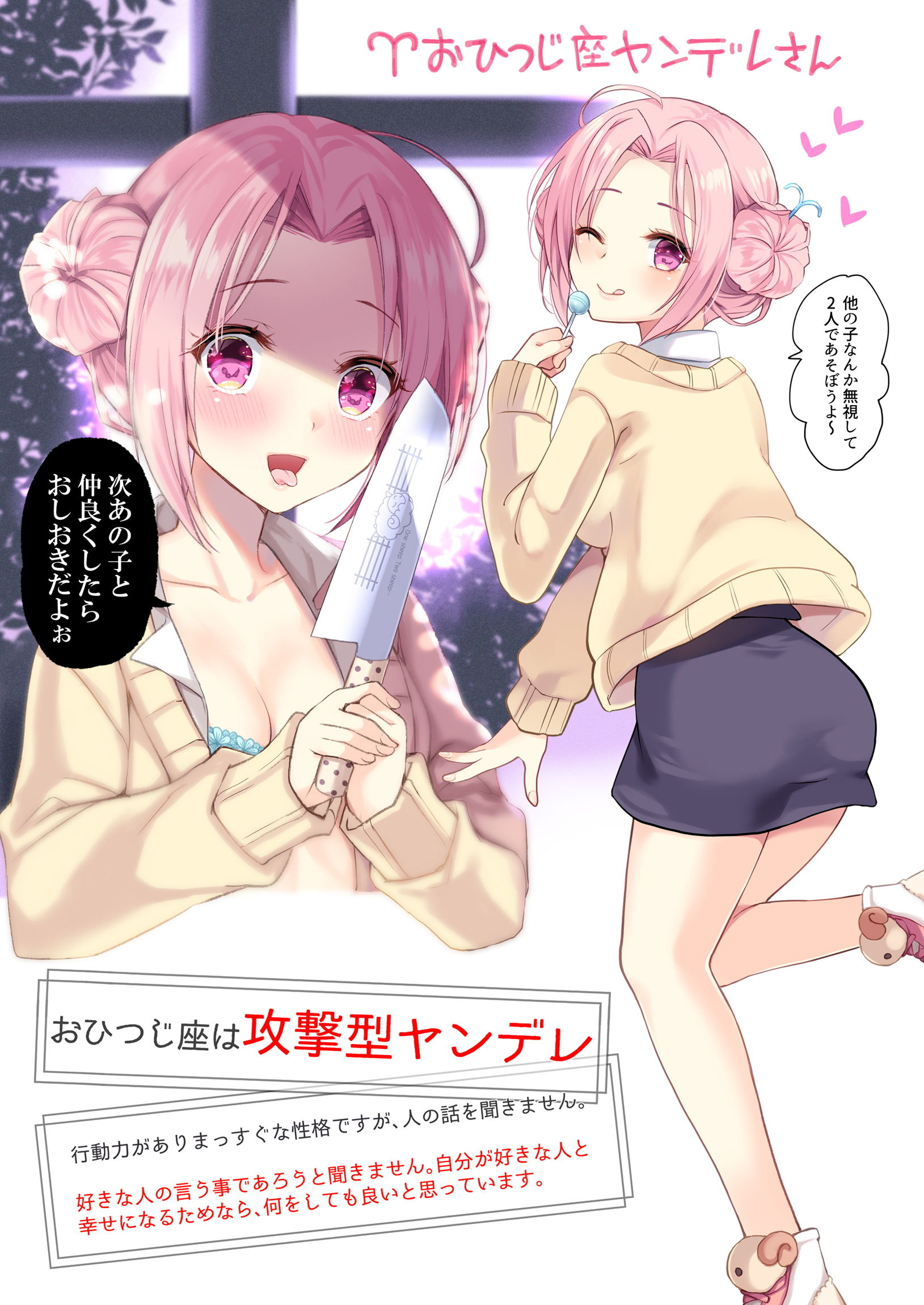 12星座ヤンデレ