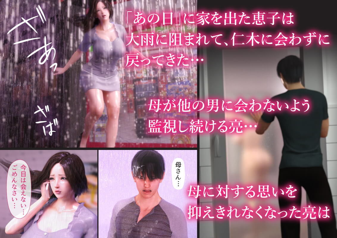 母を寝取られても 母子相姦編