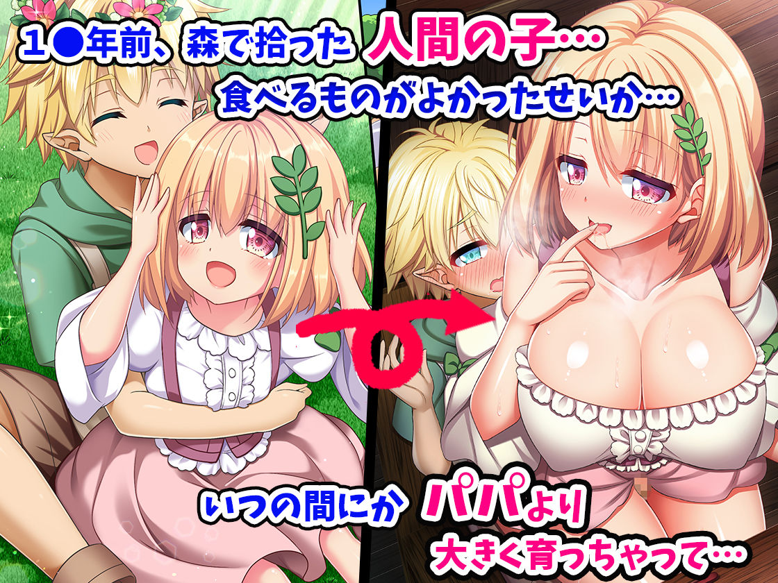 立場逆転！！ 娘に犯される！ ～エルフのパパと早熟少女～