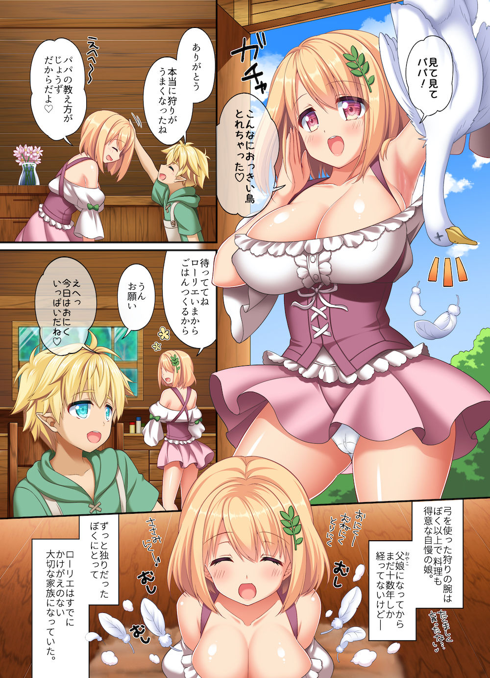 立場逆転！！ 娘に犯される！ ～エルフのパパと早熟少女～