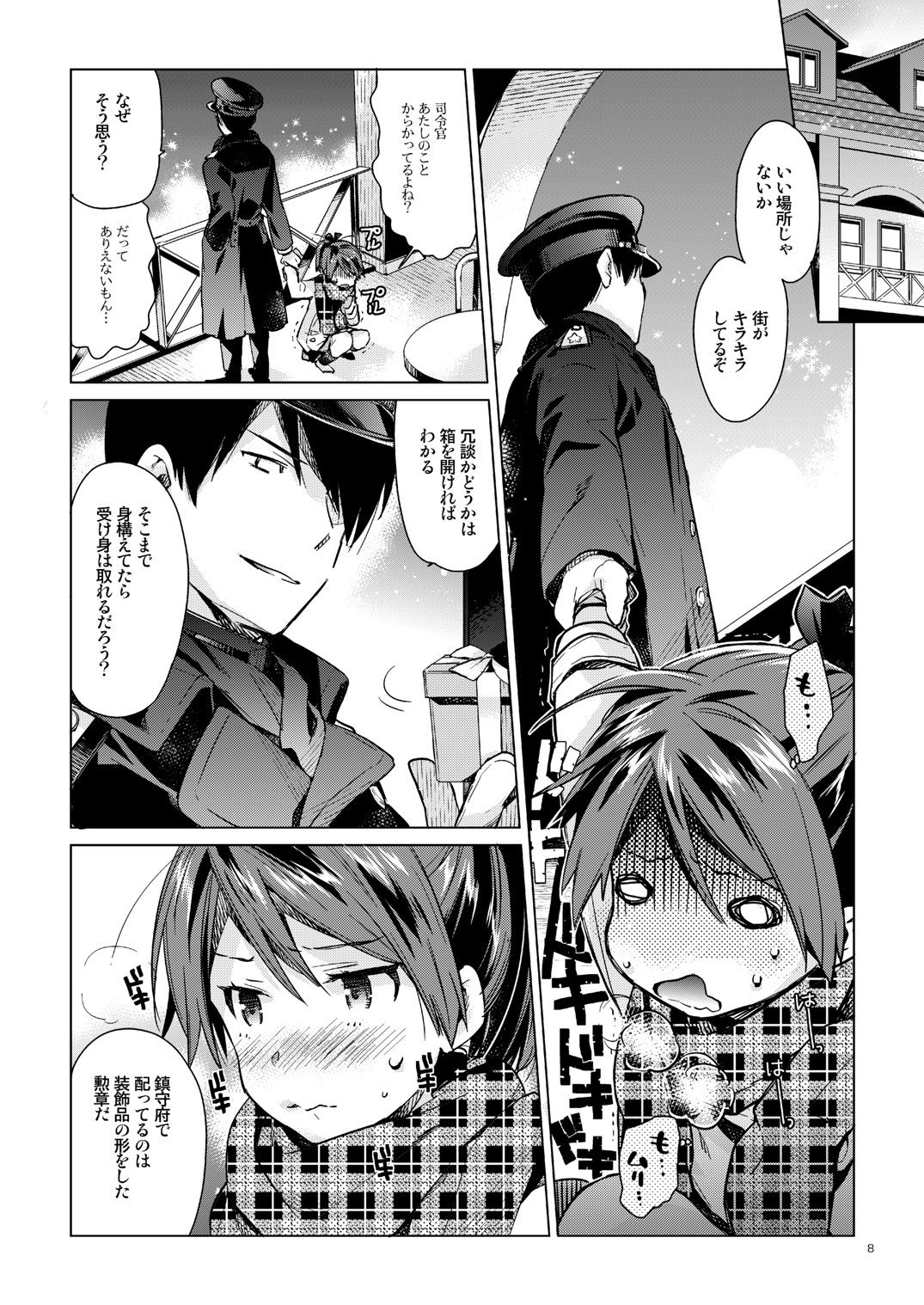 敷波といじわる提督 おとな編