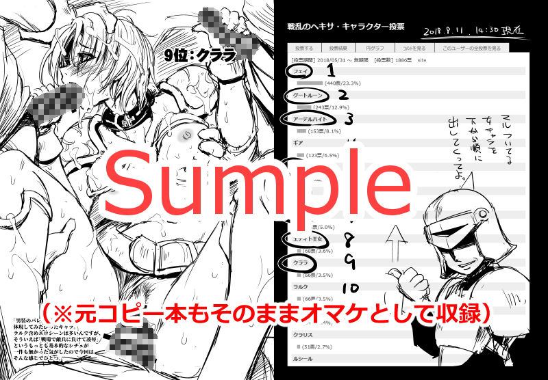 「戦乱のヘキサ」のペラ本2018夏DL版