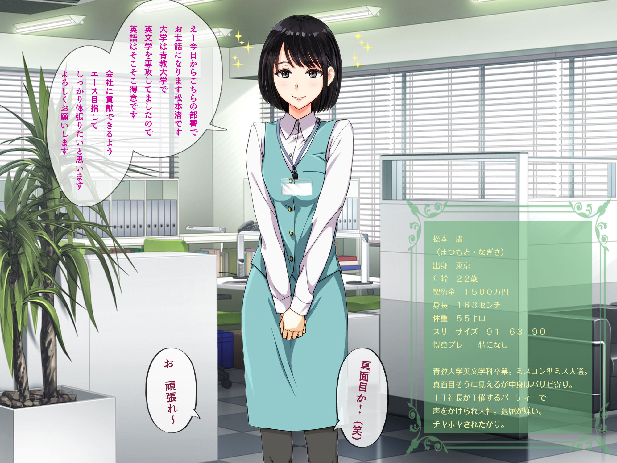 一流広告代理店 枕営業課のお仕事（正社員編）