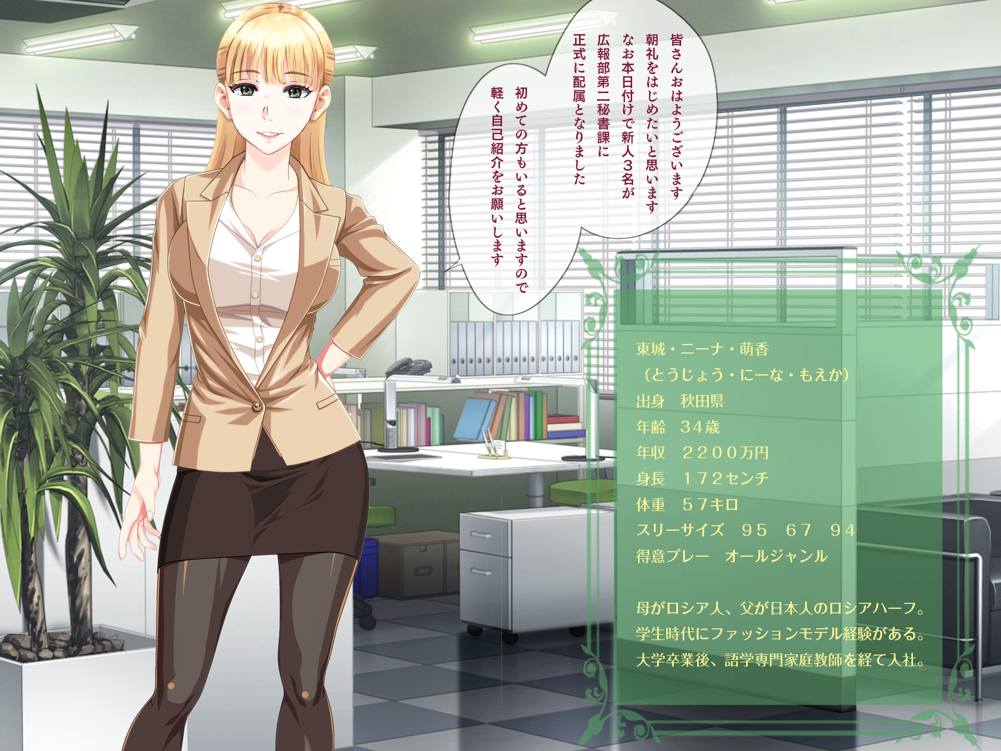 一流広告代理店 枕営業課のお仕事（正社員編）