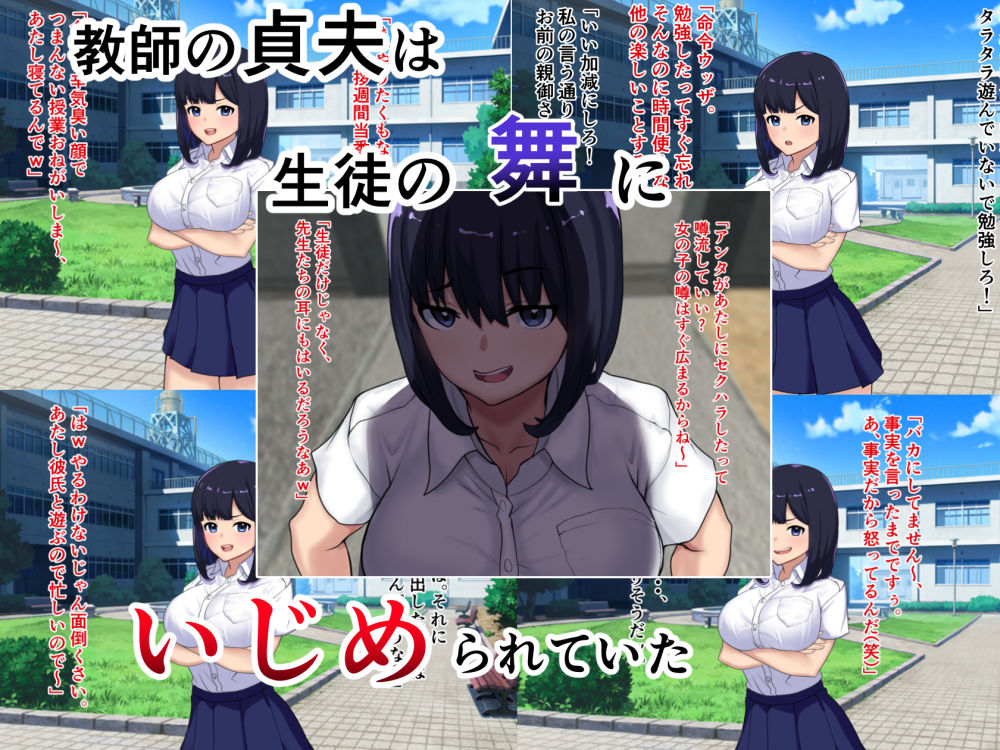 堅棒鎮圧～クラスのリーダーで彼氏持ちの生意気●●がクズデブ教師のデカ堅ちんぽで堕とされる～