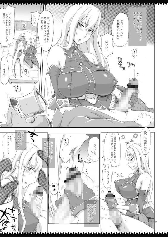 上官はヴァルキュリア