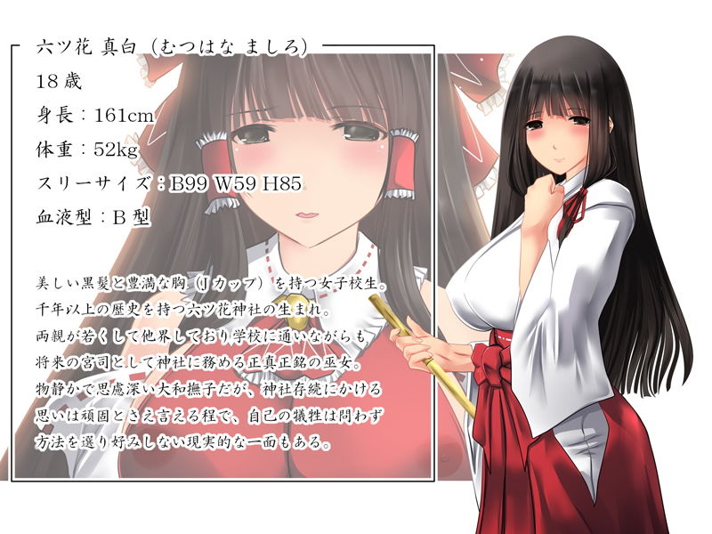 Jカップ爆乳女子校生巫女が処女喪失から受精まで繰り返される膣内射精により清純さと淫靡さを併せ持つ尊巫女になった話