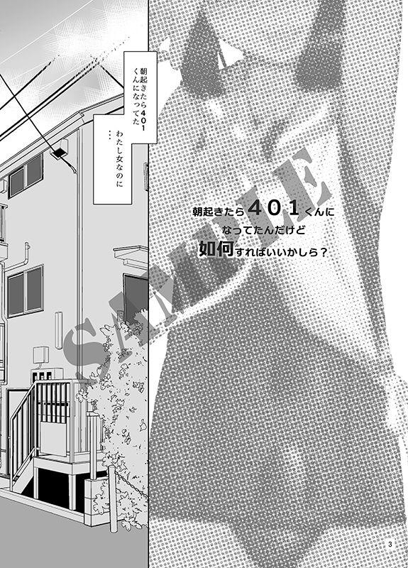 朝起きたら401くんになってたんだけど如何すればいいかしら？