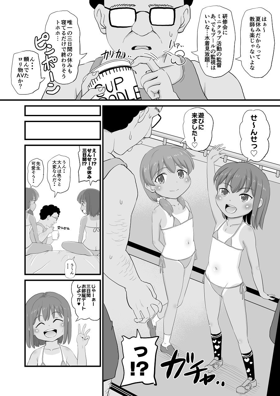 ビッチな女子の夏休み！！