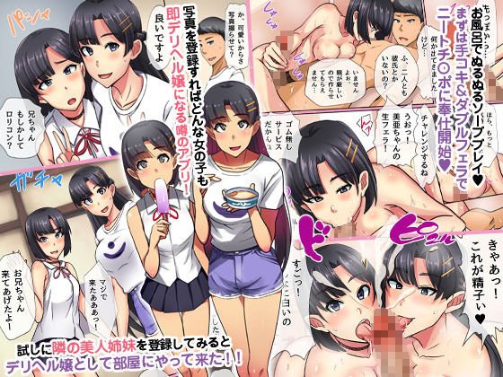 リベンジデリヘル～神アプリを使って俺を見下してた女どもをデリヘル嬢として呼び出し即ヤりっ！～