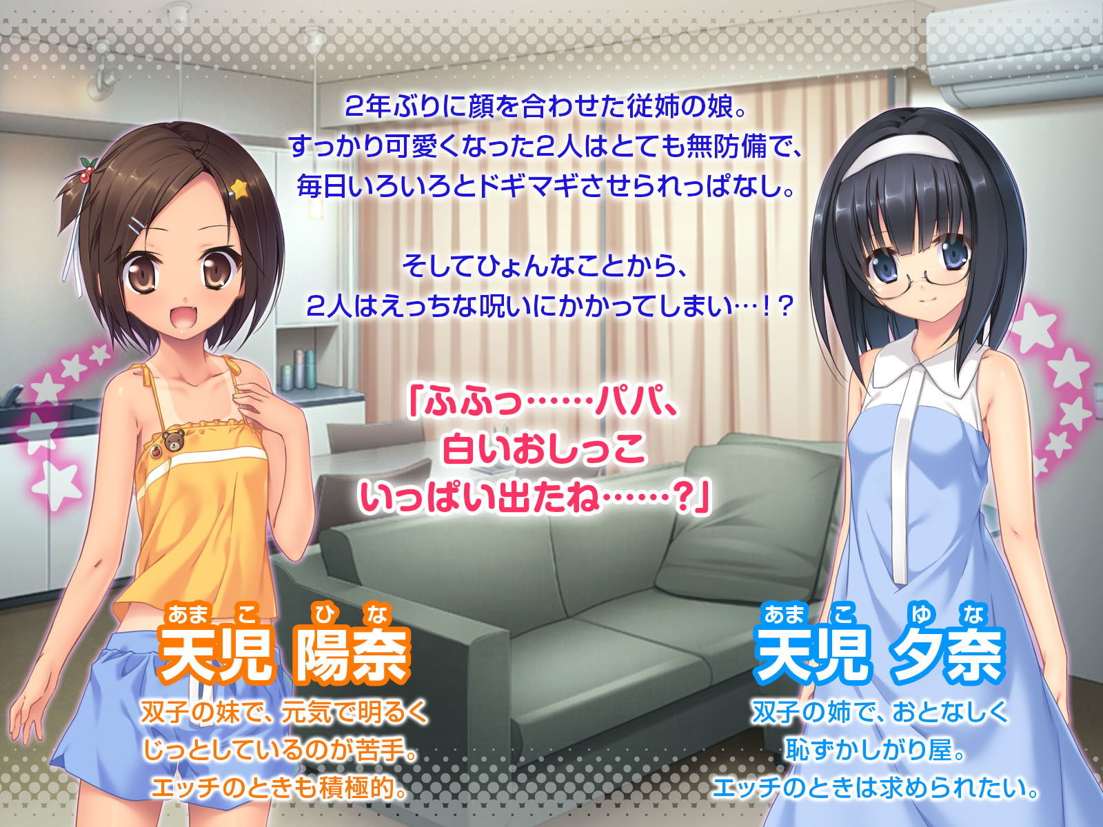 ちっぱいパラダイス☆ ～双子少女と朝も夜もハメハメ性活！～