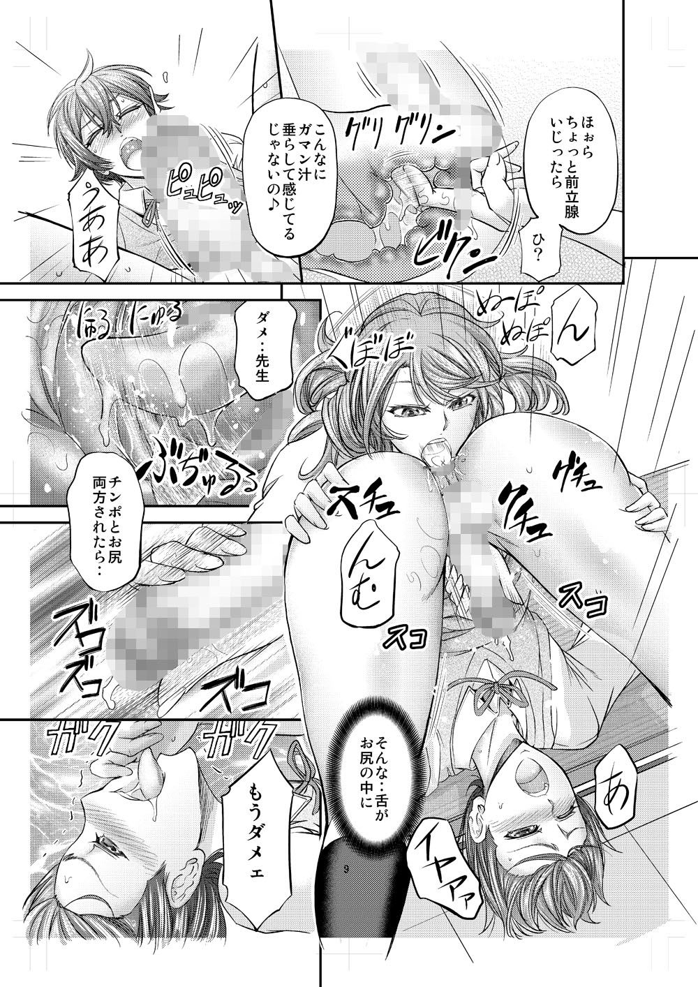 放課後メス堕ち指導