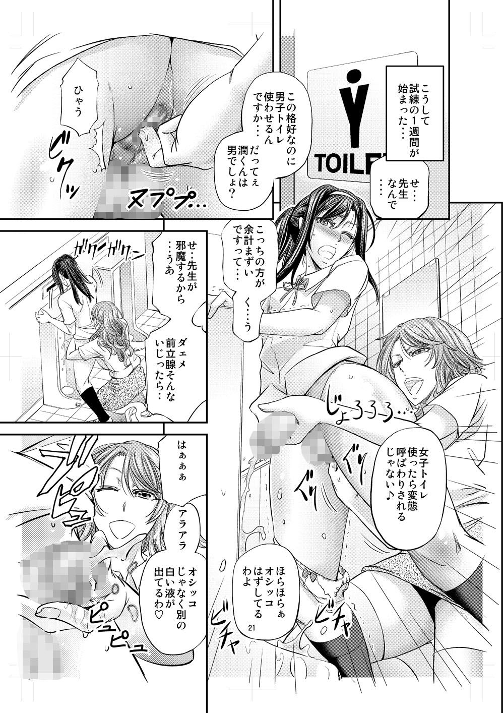 放課後メス堕ち指導