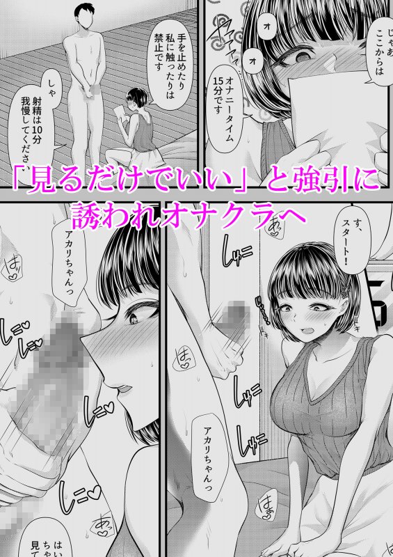 M男向けオナクラ～新人研修編～