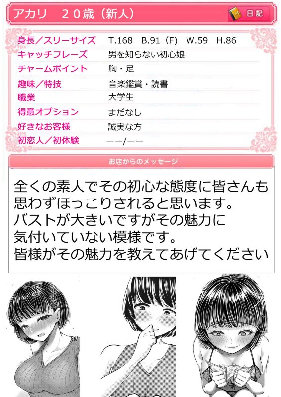 M男向けオナクラ～新人研修編～