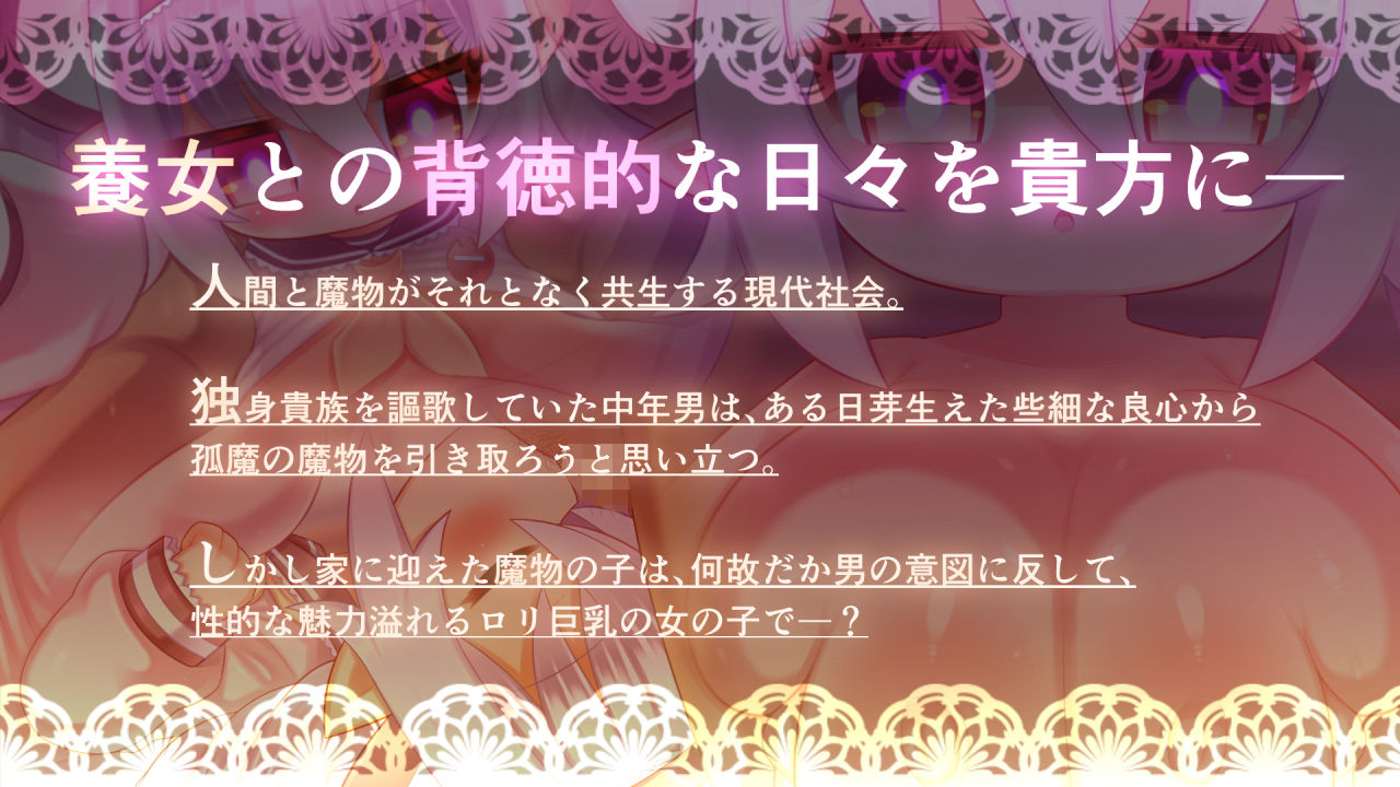 IMMORAL LIFE～養女のりあちゃん～