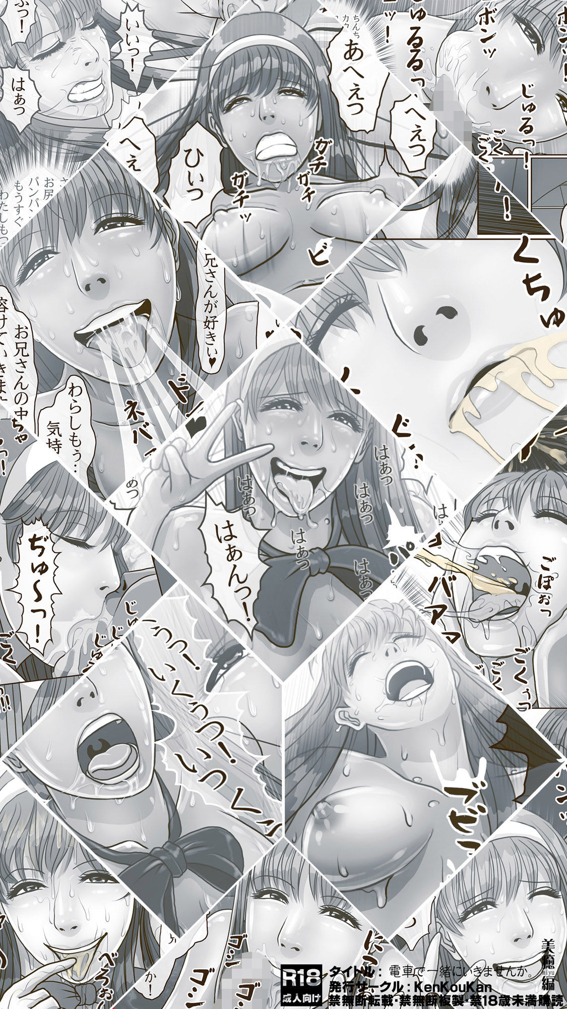 電車で一緒にいきませんか 美癒編 一カ月後 トイレであなたのをいっぱい飲ませてください…