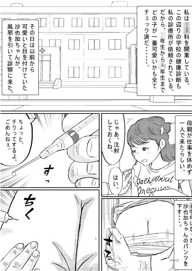 沙也加ちゃん睡姦