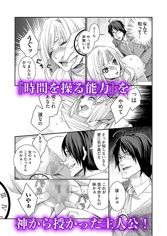 時間をあやつり無許可種付け -処女から妊娠まで無限ループ 1