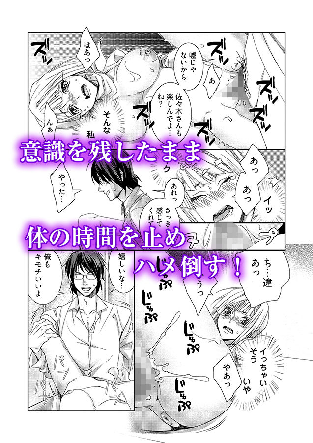 時間をあやつり無許可種付け -処女から妊娠まで無限ループ 1