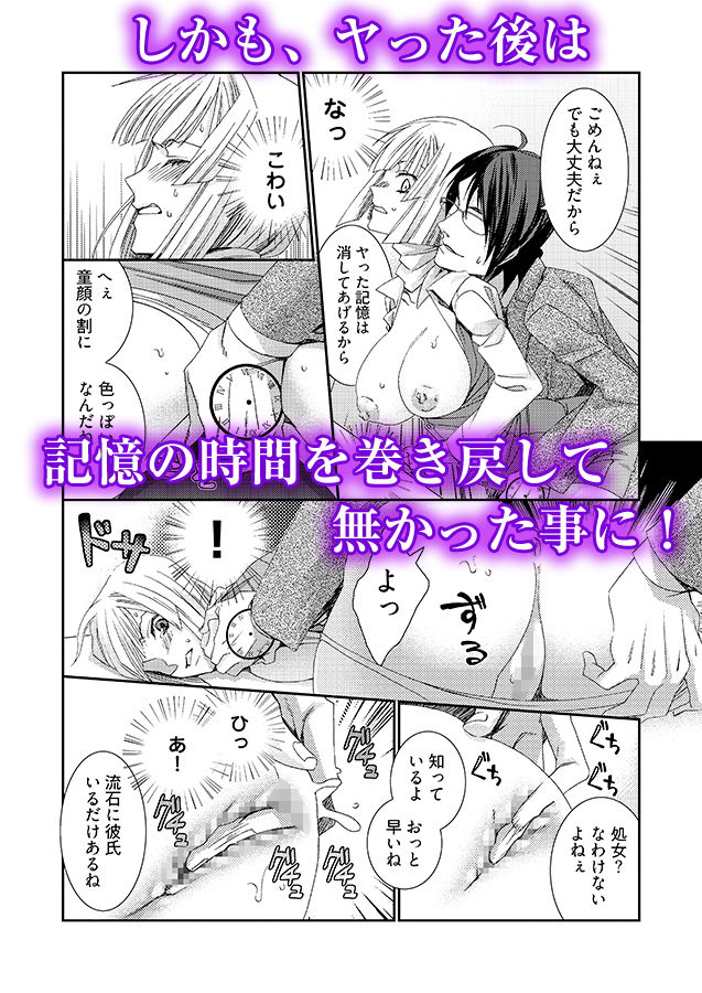 時間をあやつり無許可種付け -処女から妊娠まで無限ループ 1