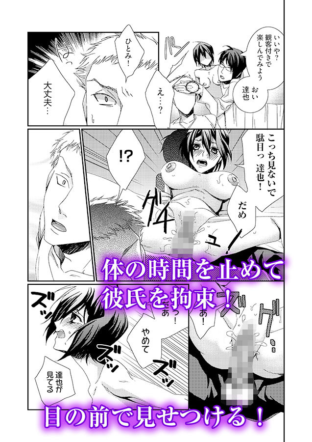 時間をあやつり無許可種付け -処女から妊娠まで無限ループ 1