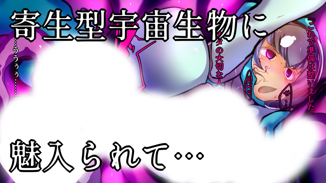 ふたなり宇宙調査お姉さんたちの末路