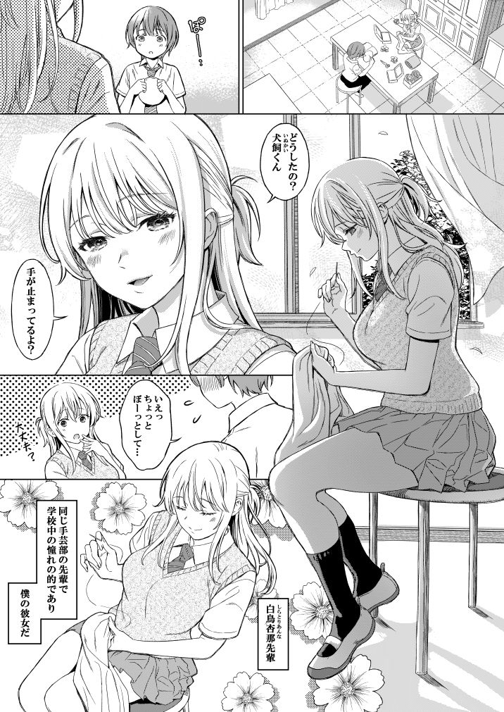 ひめごとランデブー