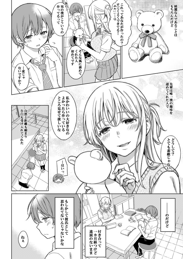 ひめごとランデブー