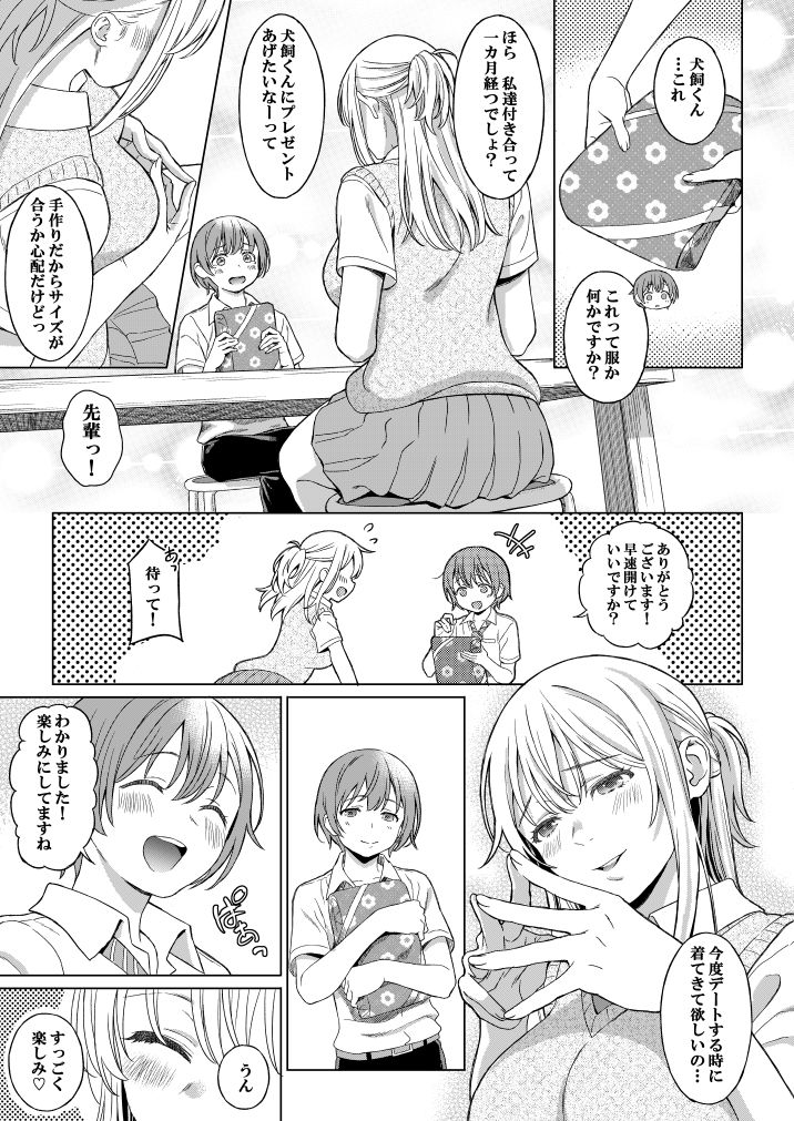 ひめごとランデブー