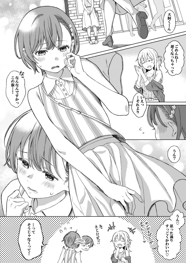 ひめごとランデブー