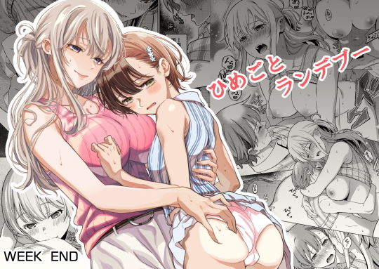 ひめごとランデブー