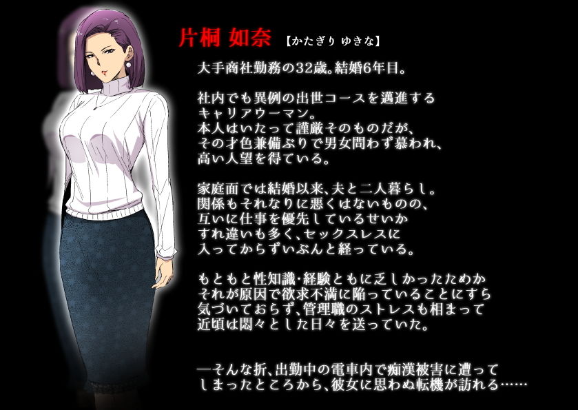 Wife-Work -雌の悦びに乱れる人妻キャリアウーマン・片桐如奈（32）-