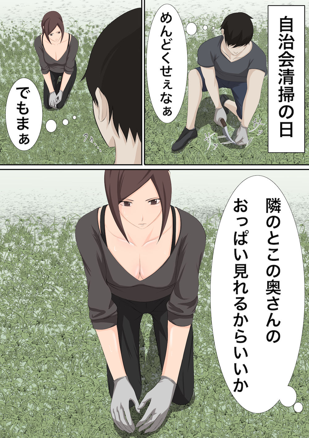 おっぱい丸見えで草むしりする人妻はセックスできる？