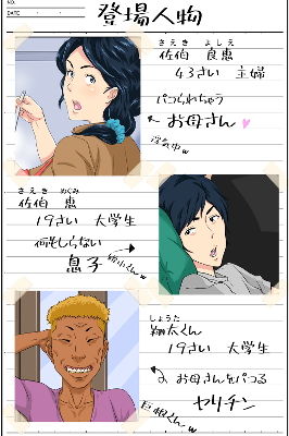 お母さんいただきま～スw