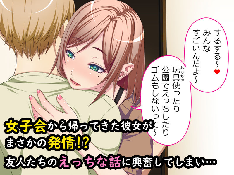 えっちな彼女は好きですか？性欲旺盛な彼女といちゃラブSEX