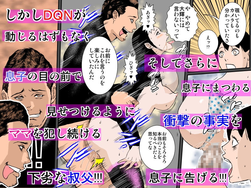 チャラいDQN叔父さんの性奴隷だった僕のママ