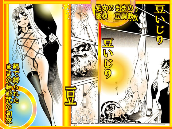 闇の調教師 「少女妻・調教飼育」篇